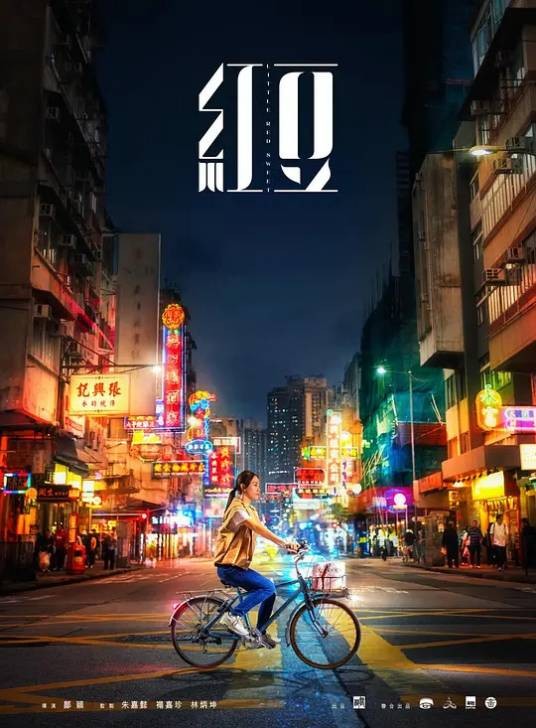 红豆（2025年邹颖执导的剧情电影）