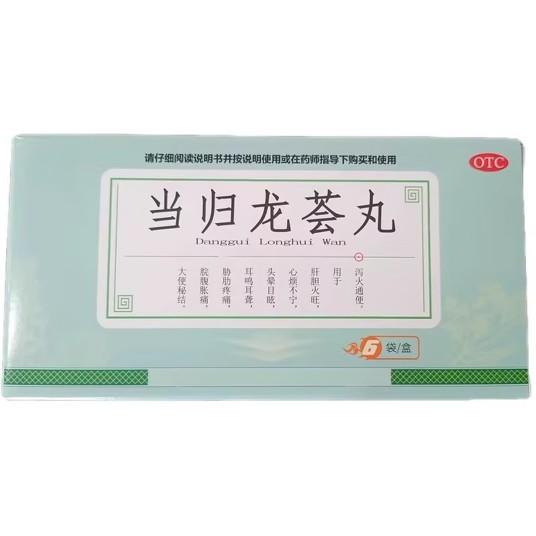 当归龙荟丸