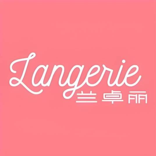兰卓丽官方旗舰店