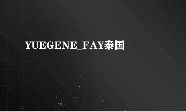 YUEGENE_FAY泰国