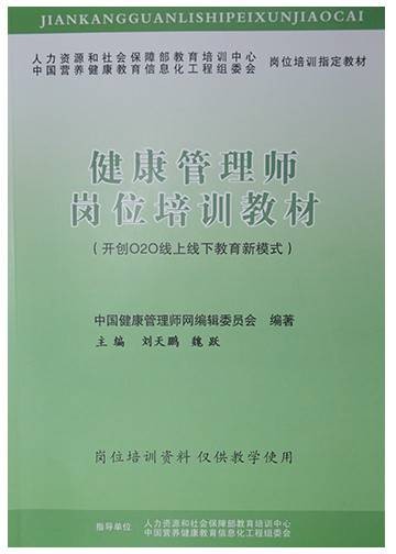 健康管理师（职业）