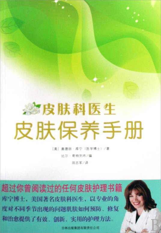 皮肤科医生：皮肤保养手册