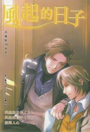 风起的日子（2011年11月上海交通大学出版社出版的图书）
