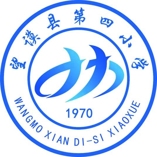 望谟县第四小学