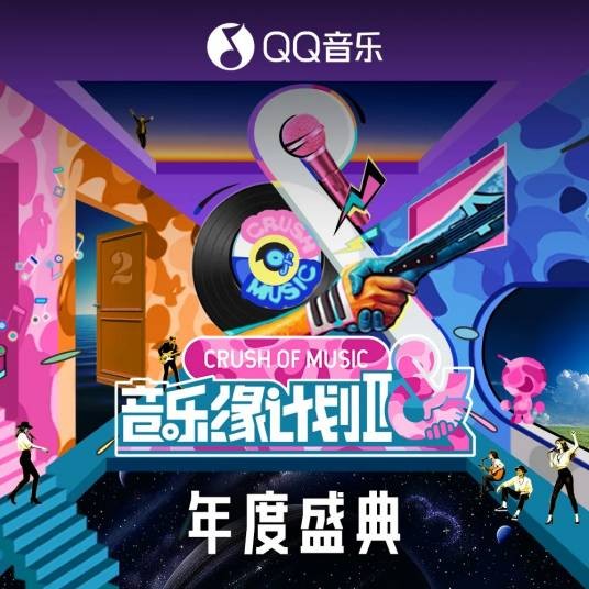 Make up forever（2026年喻言、郁可唯演唱的歌曲）