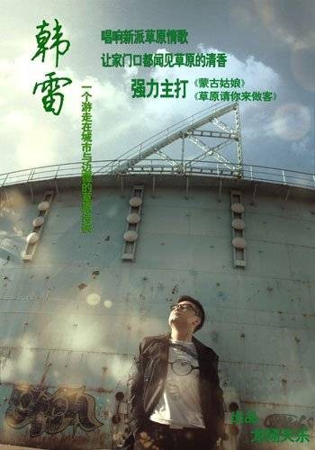 美丽的草原我的家(韩雷演唱的歌曲)