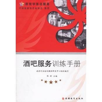 酒吧服务训练手册