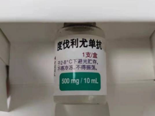 度伐利尤单抗