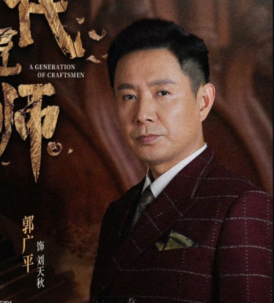 刘天秋