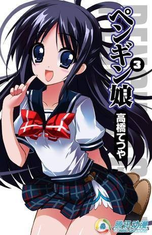 企鹅萌娘