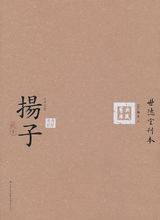 六子全书：扬子