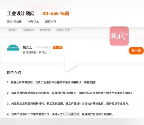 2025年罗马仕招聘事件