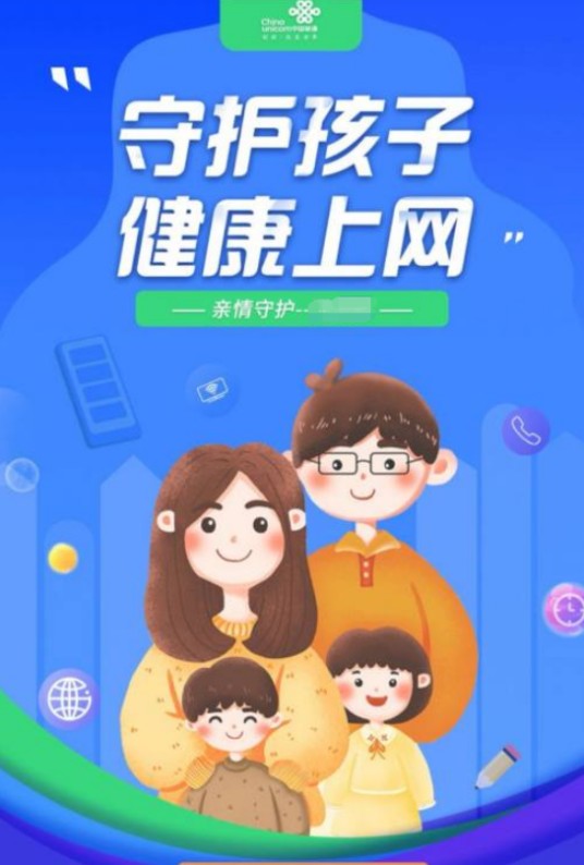 亲情守护