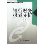 银行财务报表