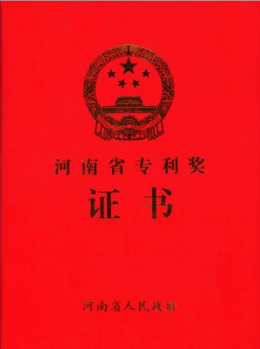 河南省专利奖