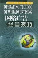 网络广告经营技巧