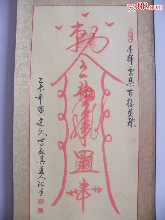 风水符