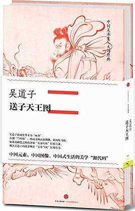 吴道子·送子天王图