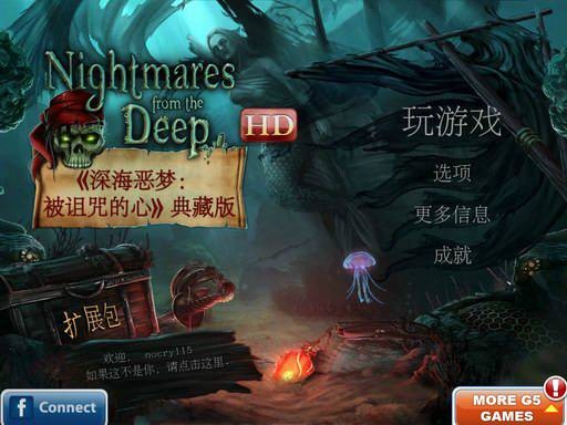 深渊恶梦：被诅咒的心