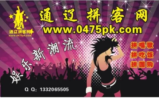 通辽拼客网