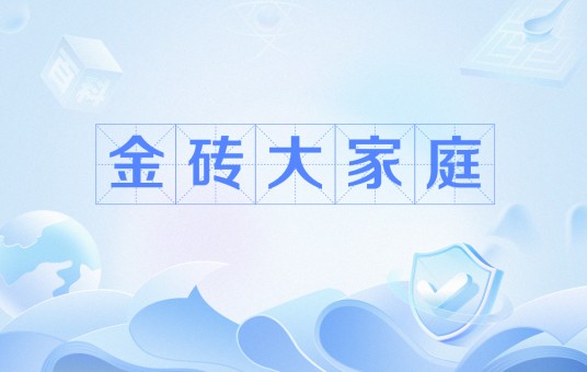 金砖大家庭