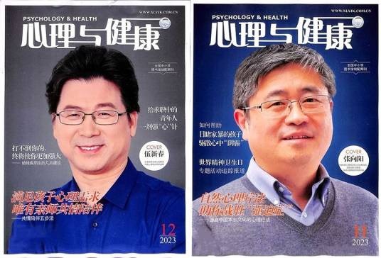 心理与健康（中国心理卫生协会主办的期刊）