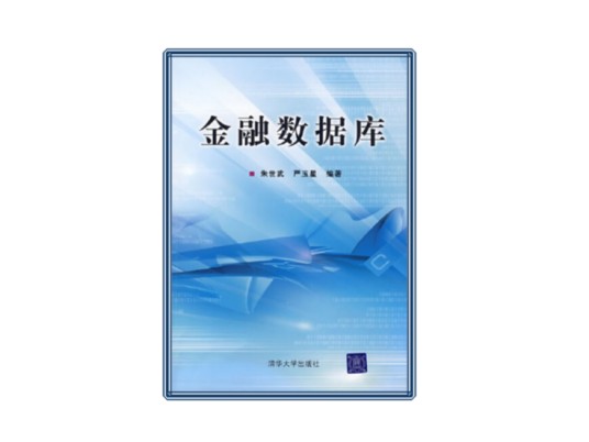 金融数据库