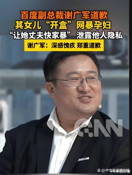2025年百度副总裁女儿开盒他人事件