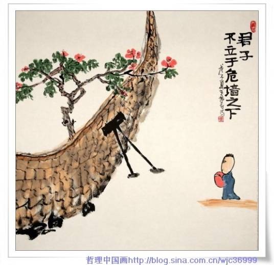 君子不立危墙之下