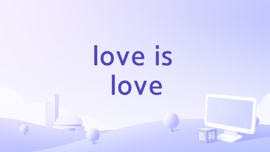 love is love(Starley演唱的歌曲)