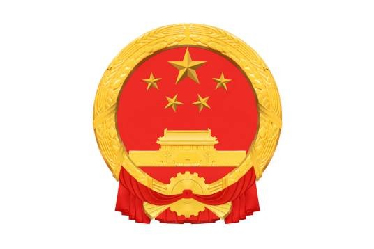 国务院关于修改和废止部分行政法规的决定（中华人民共和国国务院令第676号）