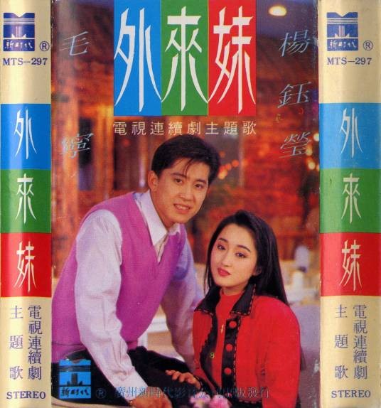 等你在老地方(毛宁演唱歌曲)