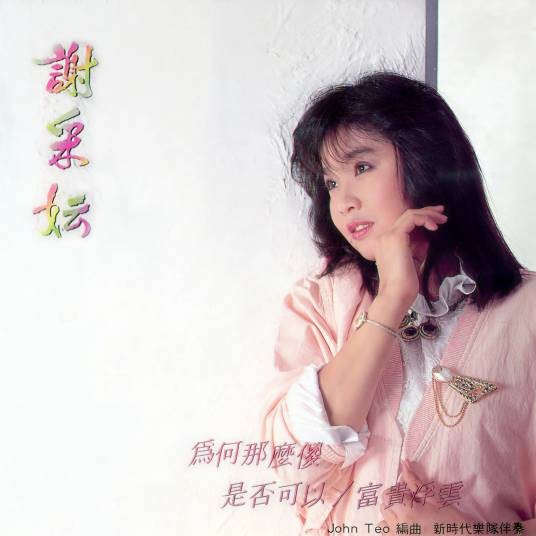 乌溜溜（谢采妘演唱的歌曲）