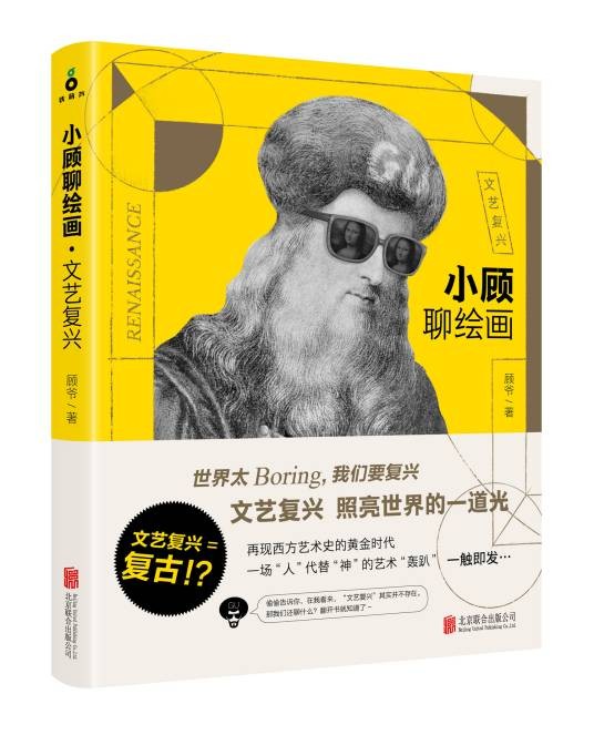 小顾聊绘画·文艺复兴