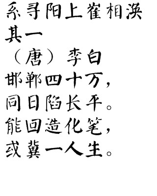 系寻阳上崔相涣其一