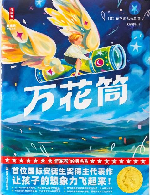 万花筒（2023年浙江少年儿童出版社出版的图书）