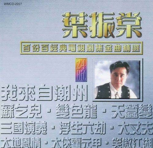 大丈夫(1996年叶振棠演唱的歌曲)