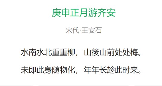 庚申正月游齐安