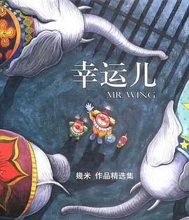 幸运儿（2003年辽宁教育出版社出版的图书）