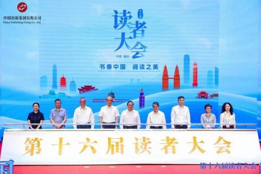 读者大会