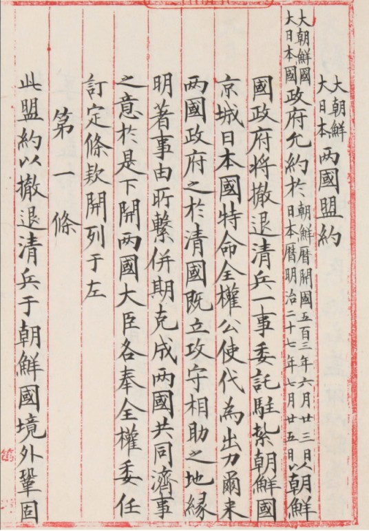 日朝同盟条约