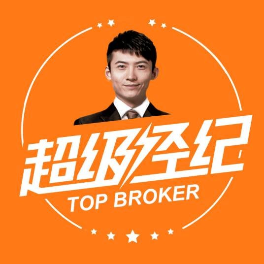超级经纪