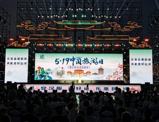 2026年“5·19中国旅游日”活动
