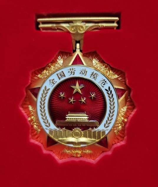 全国劳动模范