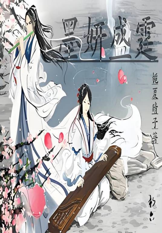 墨妍盛霆
