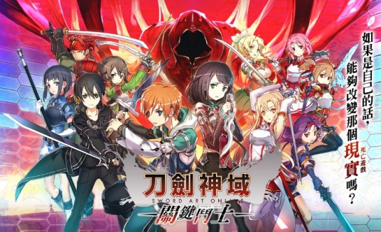刀剑神域：关键斗士