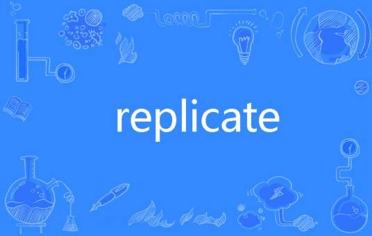 REPLICATE（英语单词）