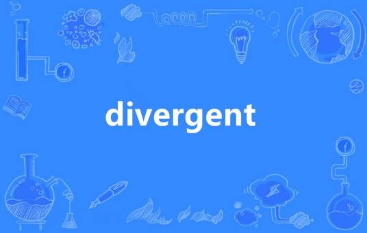 Divergent（英语单词）