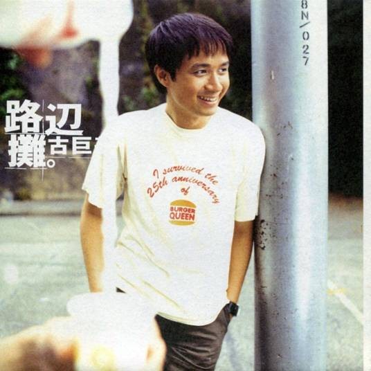 冬天（古巨基1998年演唱的歌曲）