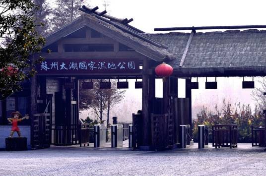 苏州太湖国家湿地公园